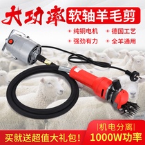 Tianyu new wool shearing electric fader flexible shaft integrated electric wool scissors shearing machine