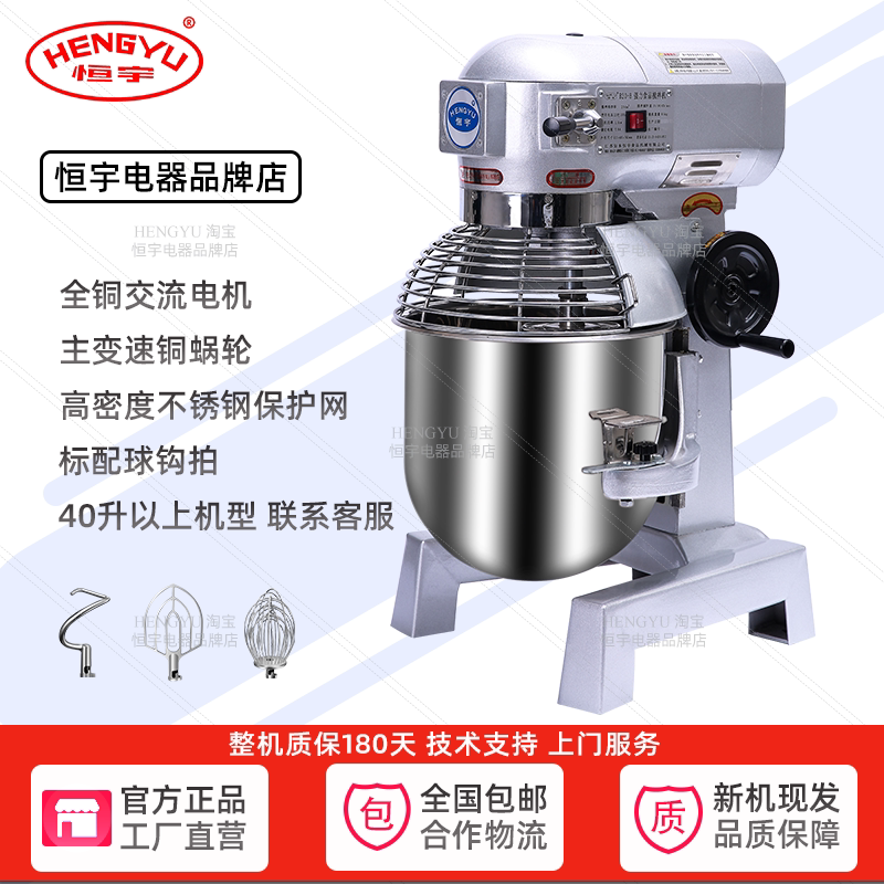 Hengyu B20B30 Mixer, Egg Beater, Commercial Dough Mixer, Three-Speed Kneading Machine for Flour, Fillings, Chef's Cream, Fresh Milk Machine