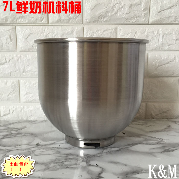 Hengyu 7L fresh milk machine barrel stirring bucket beaten egg bucket 7L fresh milk hair machine accessories Hengyue Hengxiang Hengmai