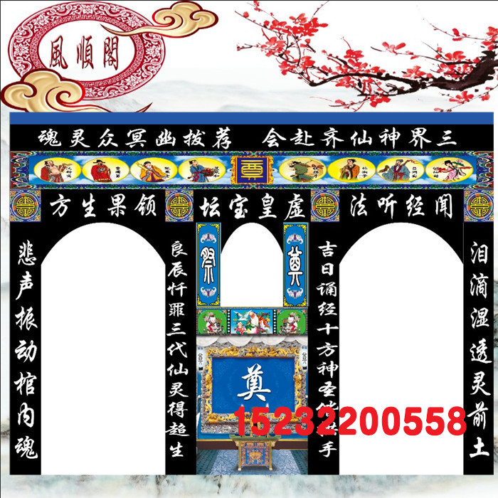 (Fengshun Pavilion) new clean door spiritual hall decoration supplies funeral white affairs HD spiritual hall cloth for sale 