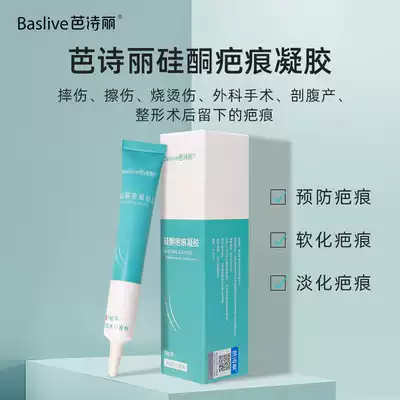 Basili scar removal cream Silicone scar gel Scar repair hyperplasia face children's scalding scar removal cream Basili