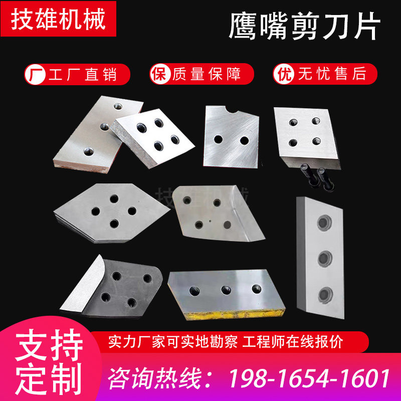 Hawk Mouth Scissors Sheet Blade Steel CNC Box Hawk-mouth Hydraulic Shipping Non-Standard Customized