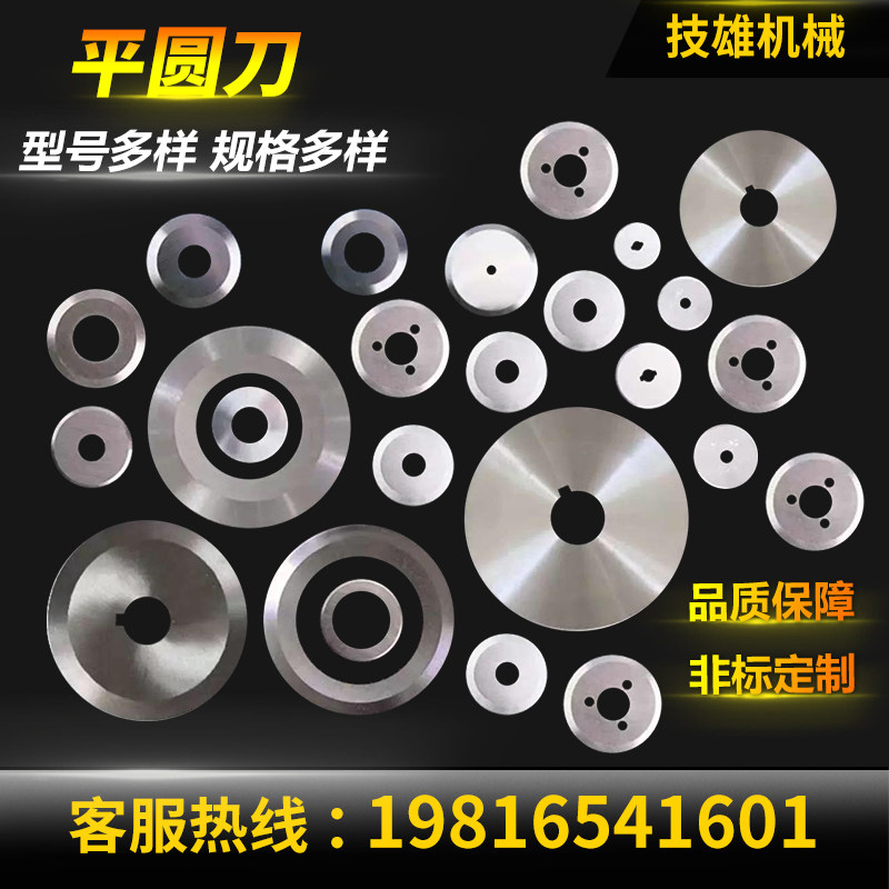 Round blade cutting cutting cutting cutting film tape cutting machine Food rubber flat knife