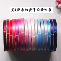 1cm high quality encryption ribbon Dingxin polyester belt gift box packaging 184 spot color multi-width length 91 meters