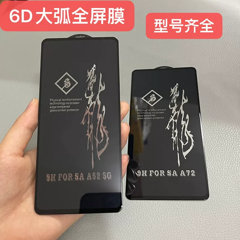 Подходящая для Samsung A22 5G A55 A33 A35 A34 A54 A71 A25 A15 5G Стекло-защитная пленка 6D с большим радиусом и двумя прочными слоями полного клея, защищенная пленка устойчивая к взрыву S23FE