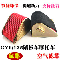  Power-assisted motorcycle air filter Scooter air filter Guangyang Haomai air filter GY6125 air filter element