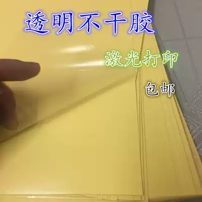 A4 self-adhesive transparent PET waterproof and oil-proof polyester fiber back adhesive laser printing label paper film adhesive sticker