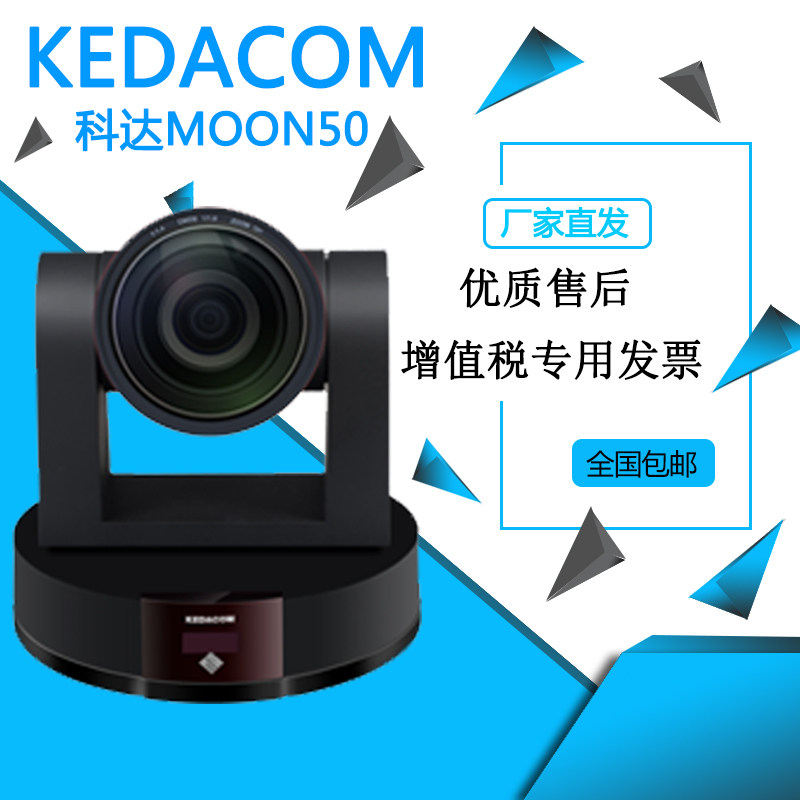 Coda KEDACOM new MOON50 70-1080P60 30 high-definition conference camera coda MOON50