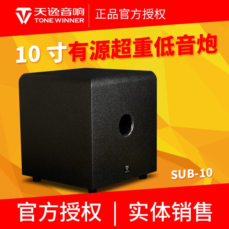Winner Tianyi SUB-10 active subwoofer Home high power 10 inch home theater subwoofer