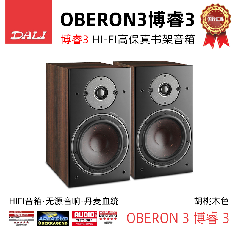 DALI Dani OBERON3 Beautier Burning Grade Hifi Bookshelf Type Horn Passive Home High Fidelity Wood Sound