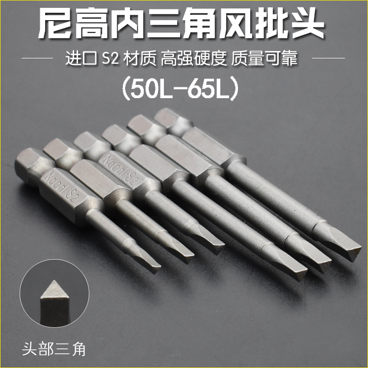 Nigao S2 pneumatic screwdriver head triangular head heteromorphic batch electric screw screwdriver Electric screwdriver electric batch head change strongly magnetic head tool