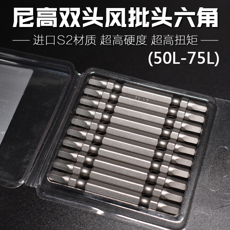 Nigard S2 Pneumatic screwdriver head double head double head with magnetic electric batch head pneumatically hexagonal screwdriver driver 50-75