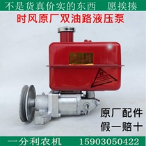 Shifeng Shuangli Tricycle original hydraulic dump pump 314 hydraulic oil pump assembly with fuel tank Original gear pump