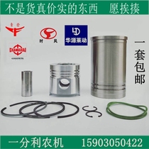 Changchai Changfa wind diesel engine S195ZS1100ZS1105ZS1110ZS1115 cylinder sleeve piston 4 matching