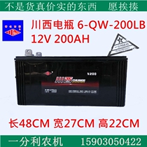 Chuanxi maintenance-free storage battery 6-QW-200LB 12V200AH generator loader marine spare battery