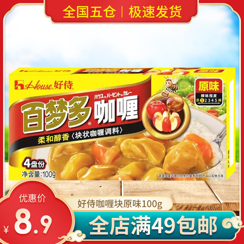 Japanese curry block household curry fish eggs special curry sauce children's non-spicy original cooking package hot pot bottom material