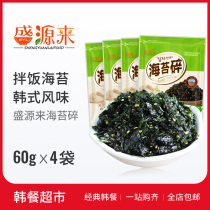 Korean-flavored fried seaweed crushed 60g * 4 bags of seaweed roasted seaweed Sesame fried seaweed childrens pregnant women snacks