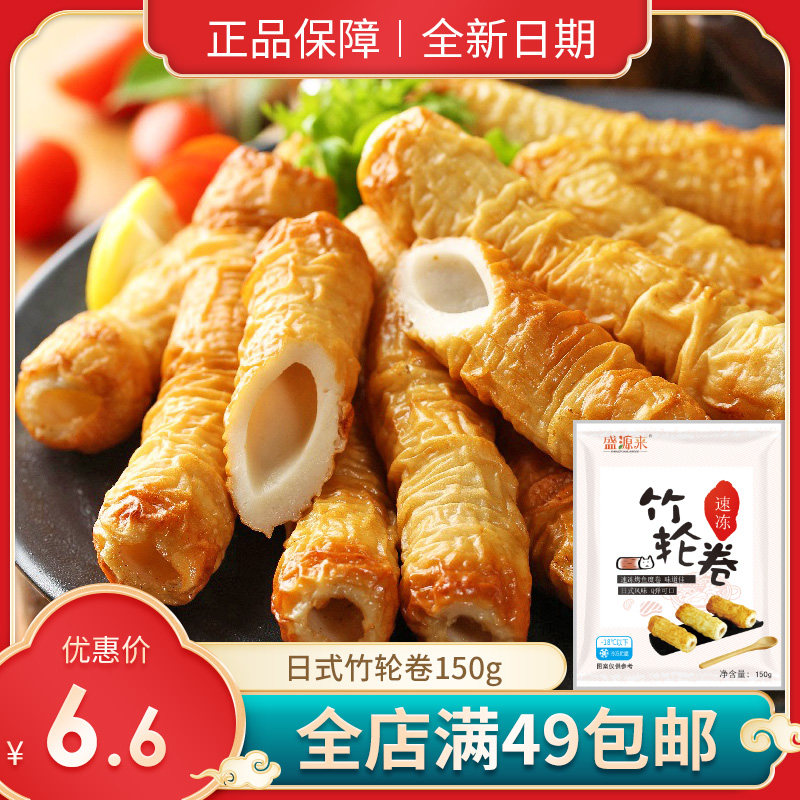 Shengyuan Coming Day Style Baking Bamboo Wheel Rolls Seafood Hot Pot Hemp Hot ingredients Japan Kanto cooking materials Bamboo Wheel Fish Roll