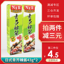 Green mustard sauce small package green mustard sauce northeast horseradish mustard Japanese sauce sushi ingredients mustard * 2