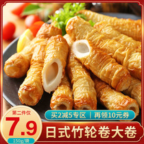 Sheng Yuan Lai Japanese grilled bamboo wheel roll Seafood hot pot Malatang ingredients Japanese Oden ingredients Bamboo wheel fish roll