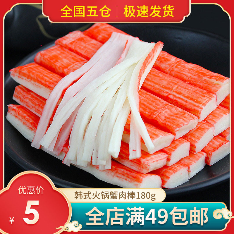 Shengyuanlai crab stick simulation non-instant crab stick shredded crab stick Korean sushi hot pot crab foot stick 180g