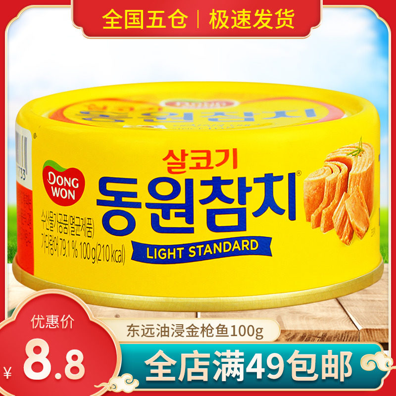 South Korea Imports East COSCO Tuna Canned Fish fish oil soaked sushi ready-to-eat 100g Seafood Salad Cans