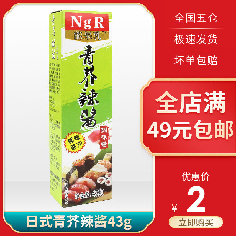 Green Mustard Sauce Small Packaged Green Mustard Jam Northeast Spicy Root Mustard Japan Seasoned Sauce Sushi Ingredients Mustard Cream