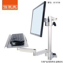 Baishijie brand aluminum alloy industrial equipment matching computer hanger Display Bracket arm keyboard integrated bracket