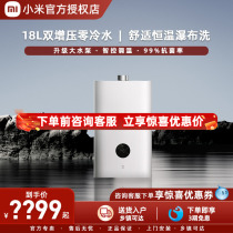 Xiaomi Mijia Eau froide de gaz deau froide chauffe-eau 18 litres L grande quantité deau intelligente bain à domicile thermostatique de première classe S2