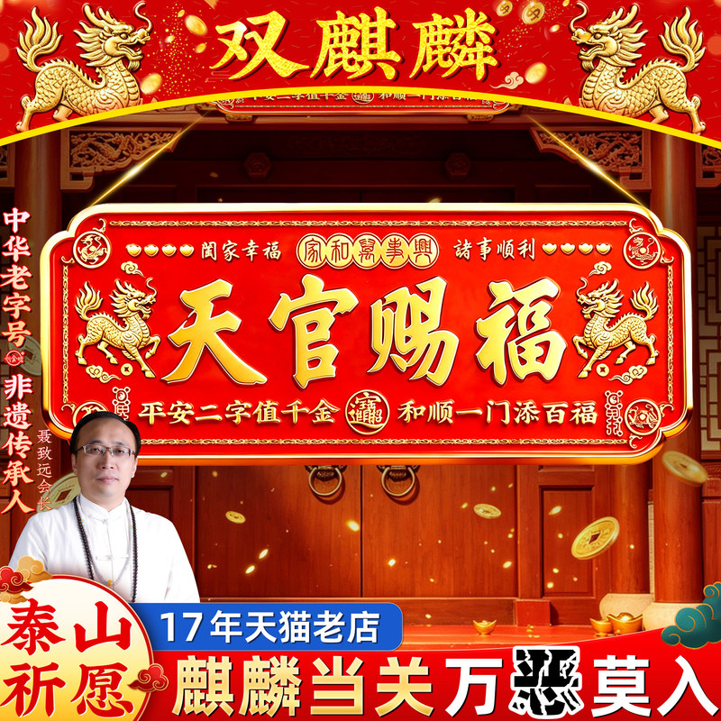 New Qilin Tian Guan Ci Fu Door Sticker for Entrance Door, Metal Aluminum Sign for Front Door, Elevator Door, Official official store Genuine Product