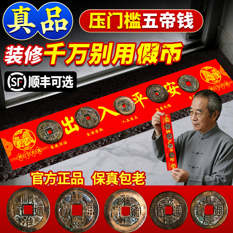 2026 New Model Genuine Five Emperors Coins for Pressing under the Threshold, Ancient Copper Coins for Placing under the Threshold Stone for Safe Entry and Exit 2026 New Model Genuine Five Emperors Coins for Pressing under the Threshold, Ancient Copper Coins for Placing under the Threshold Stone for Safe Entry and Exit