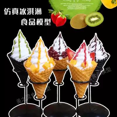 Simulation ice cream model cone food food model mold display sample fake dish film and television props cone