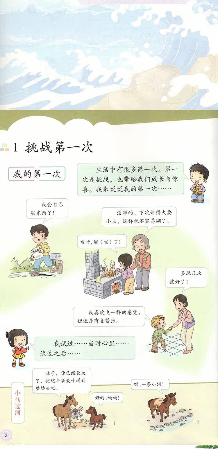 21适用新版人教版小学道德与法治课本1 6年级全套12本部编版道德与法制一二三四五六年级上下册品德与社会课本教材教科书 虎窝淘