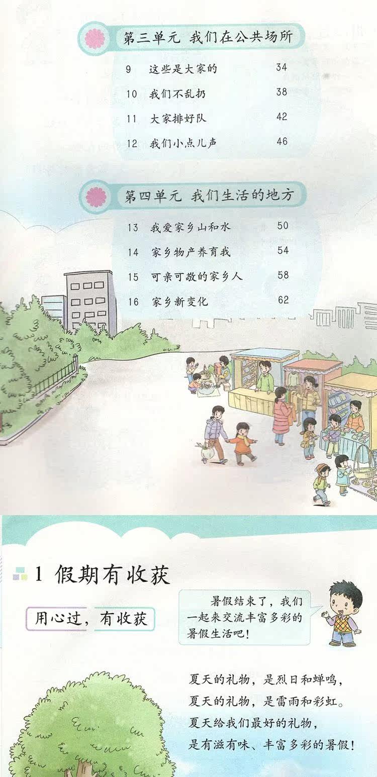 21适用新版人教版小学道德与法治课本1 6年级全套12本部编版道德与法制一二三四五六年级上下册品德与社会课本教材教科书 虎窝淘
