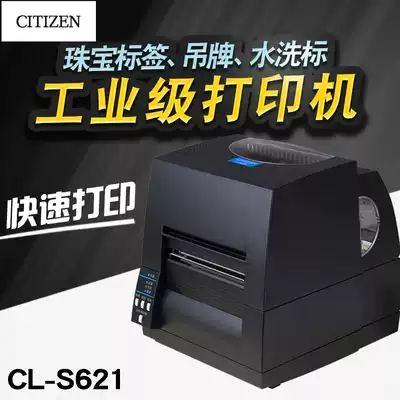 CITIZENCL-S621C 631 521 self-adhesive water washing label two-dimensional code barcode label printer labeling machine