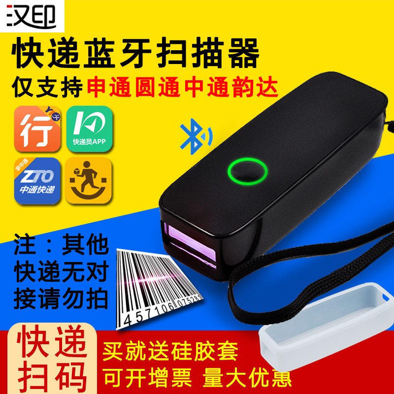 Hanprint HS-M300 Bluetooth scanner Yuantong Shentong Pass Express Barcode Scanner
