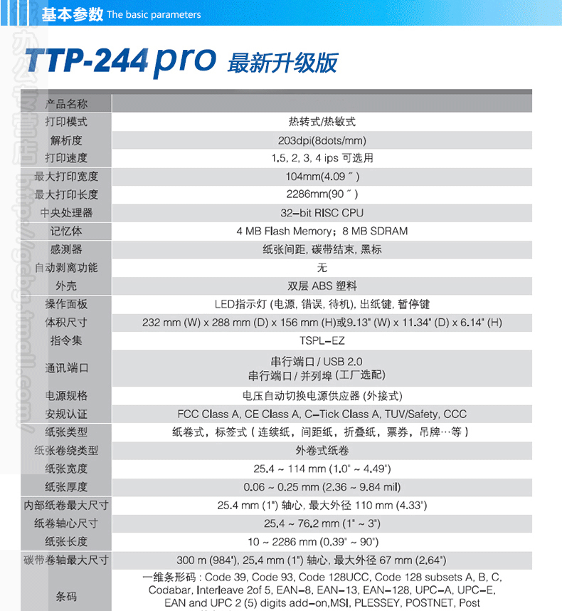 Máy in mã vạch TSC TTP-244 PRO tự dính tấm đồng treo bề mặt nước rửa đơn label nhãn trang sức - Thiết bị mua / quét mã vạch