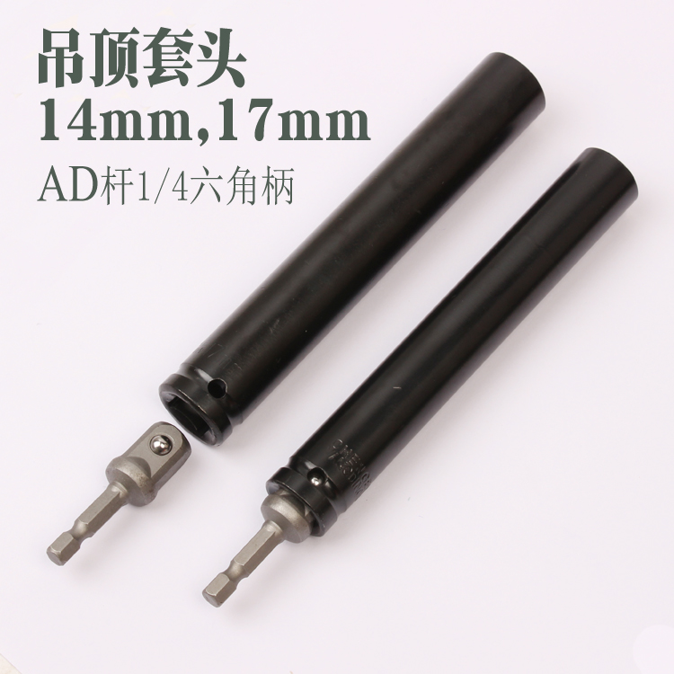 Through-hole ceiling sleeve Head Socket head for integrated ceiling Hand drill matching sleeve 14mm 17mm