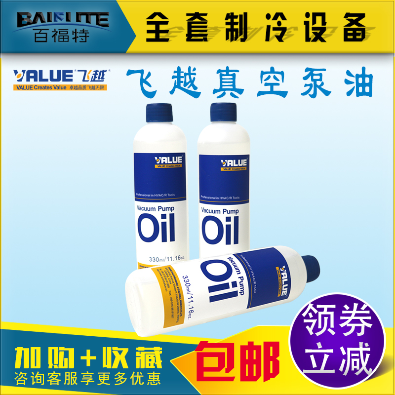 Fly over vacuum pump oil 330ml bottle rotary lubricant oil packaging machine air conditioning refrigerator bearing oil lubricant
