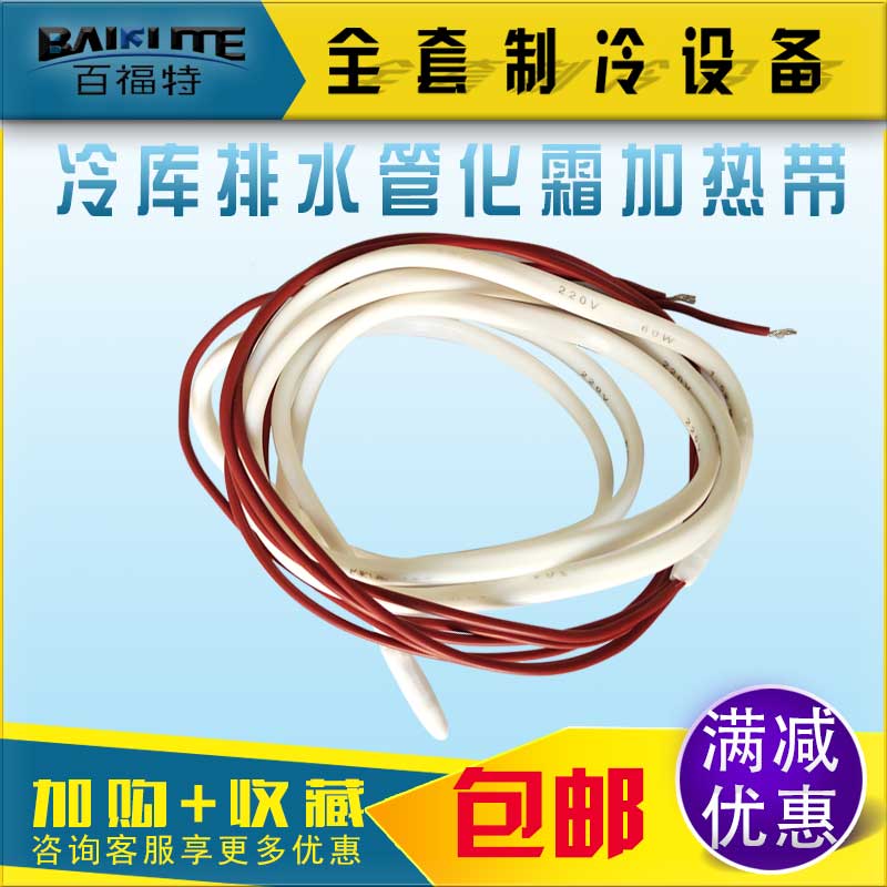 Refrigerated Depot Drain Pipe Chemical Cream Heating with DX Series 1 5 2 5 m 4 m 220V Refrigeration defrosted Rubber Heating Silk