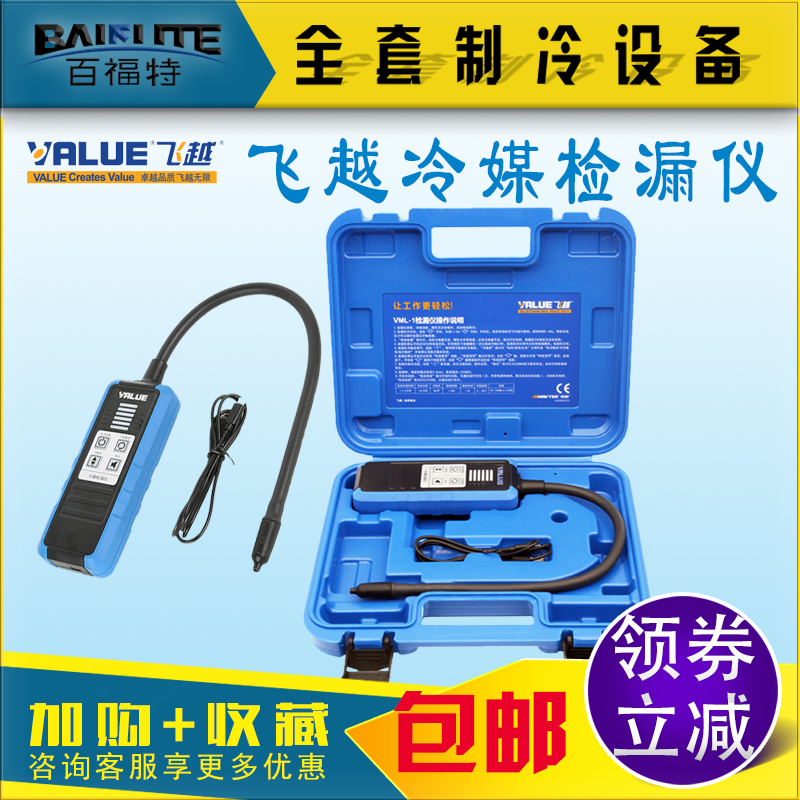 Fly over VML-1 LEAK DETECTOR R22 R22 R410 R32 R32 CAR REFRIGERATOR AIR CONDITIONING REFRIGERANT SNOW SEED REFRIGERANT DETECTOR