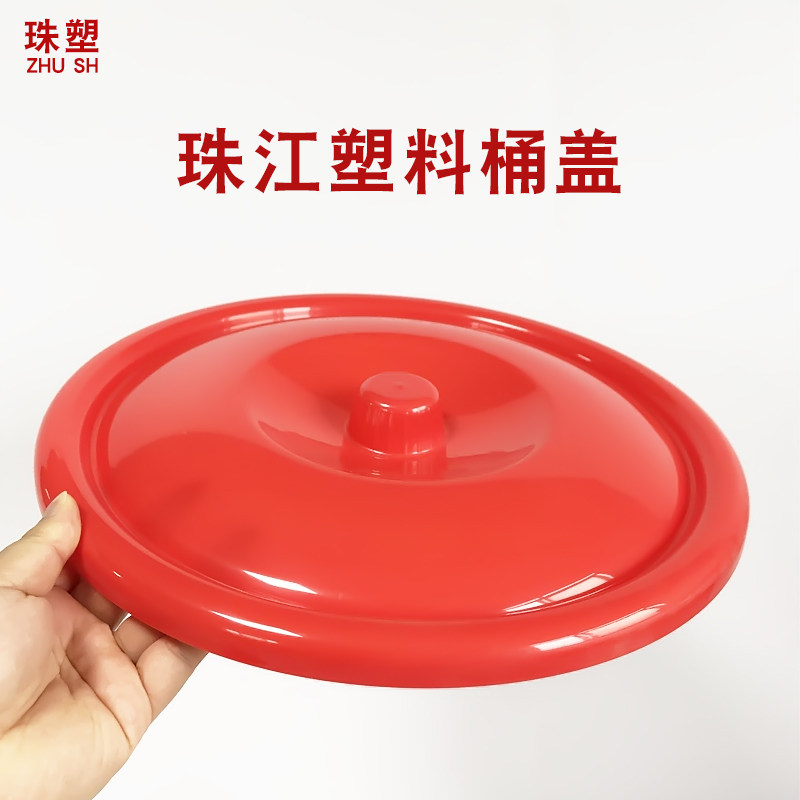 Pearl River thickening hand plastic bucket cover festive red bucket cover large housewashing bucket cover small bucket cover