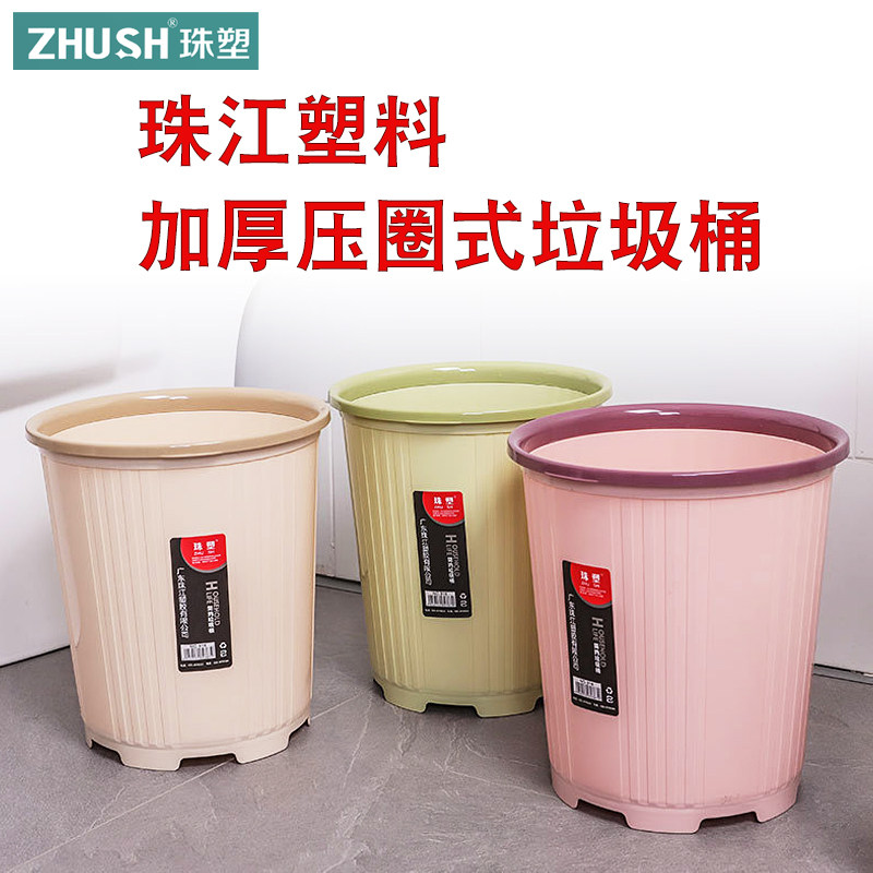 Pearl River plastic trash can round simple study press ring waste paper basket household kitchen large garbage deep small bucket