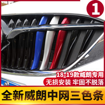 Buick 1819 Weilang special net three-color bar Weilang modified aluminum alloy net frame decorative strip bright bar