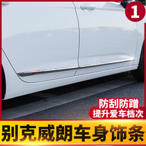 15-20 Veyron body trim Veyron door bright strip Modified special body anti-rub strip Stainless steel