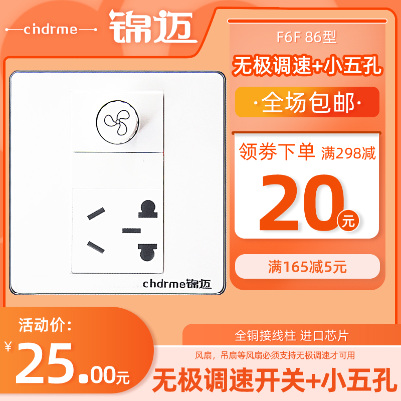 Jinmai fan governor with socket two or three hole ceiling fan speed control switch Power supply five holes + fan switch 220V