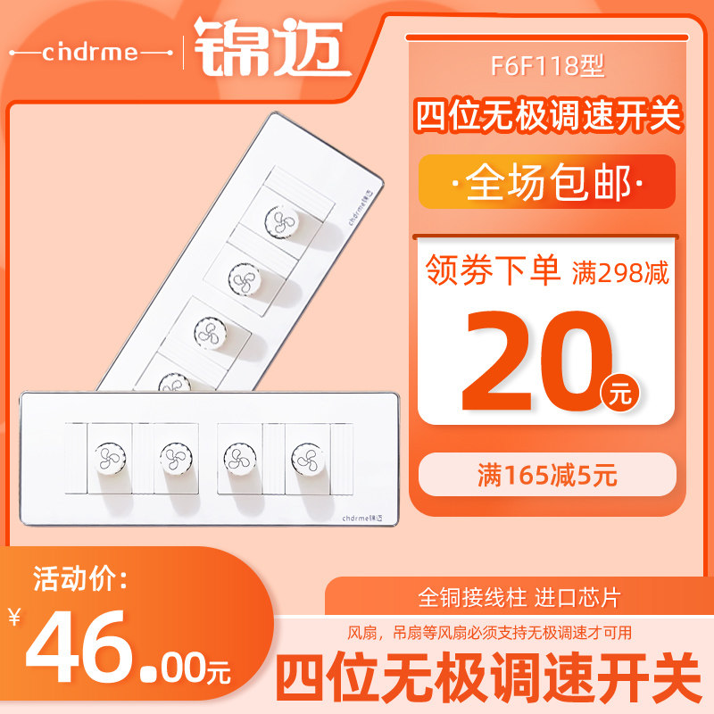 Kinmai Electric 118 type electric fan throttle switch 220V-four exhaust fan controller F6F speed regulator knob