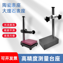 大理石高度规比测台00级测量座平台百分表千分表表座陶瓷支架
