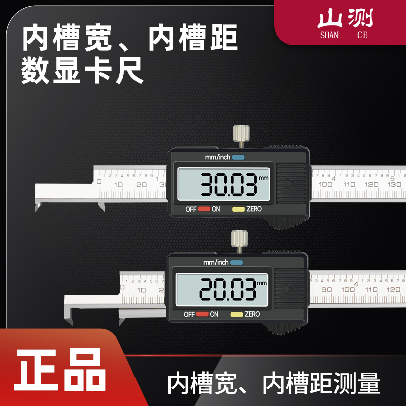 Shanyu High-Precision Inner Groove Width Digital Display Caliper 0-150mm Hole Inner Groove Width Vernier Caliper Inner Groove Distance Caliper Shanyu High-Precision Inner Groove Width Digital Display Caliper 0-150mm Hole Inner Groove Width Vernier Caliper Inner Groove Distance Caliper