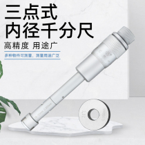 Qinghai Qingliang mechanical three-point three-claw three-point inner diameter micrometer high-precision inner hole diameter measuring ruler